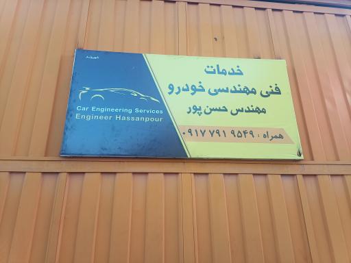 عکس تعمیرگاه ماشین و مکانیکی حسن پور