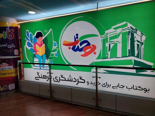 عکس بوکتاب مشهد