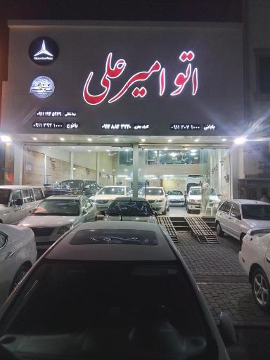 اتو امیر علی