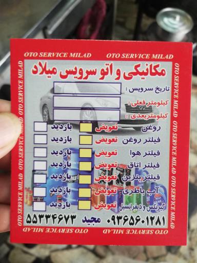 عکس اتوسرویس میلاد ( مجید صدفی )