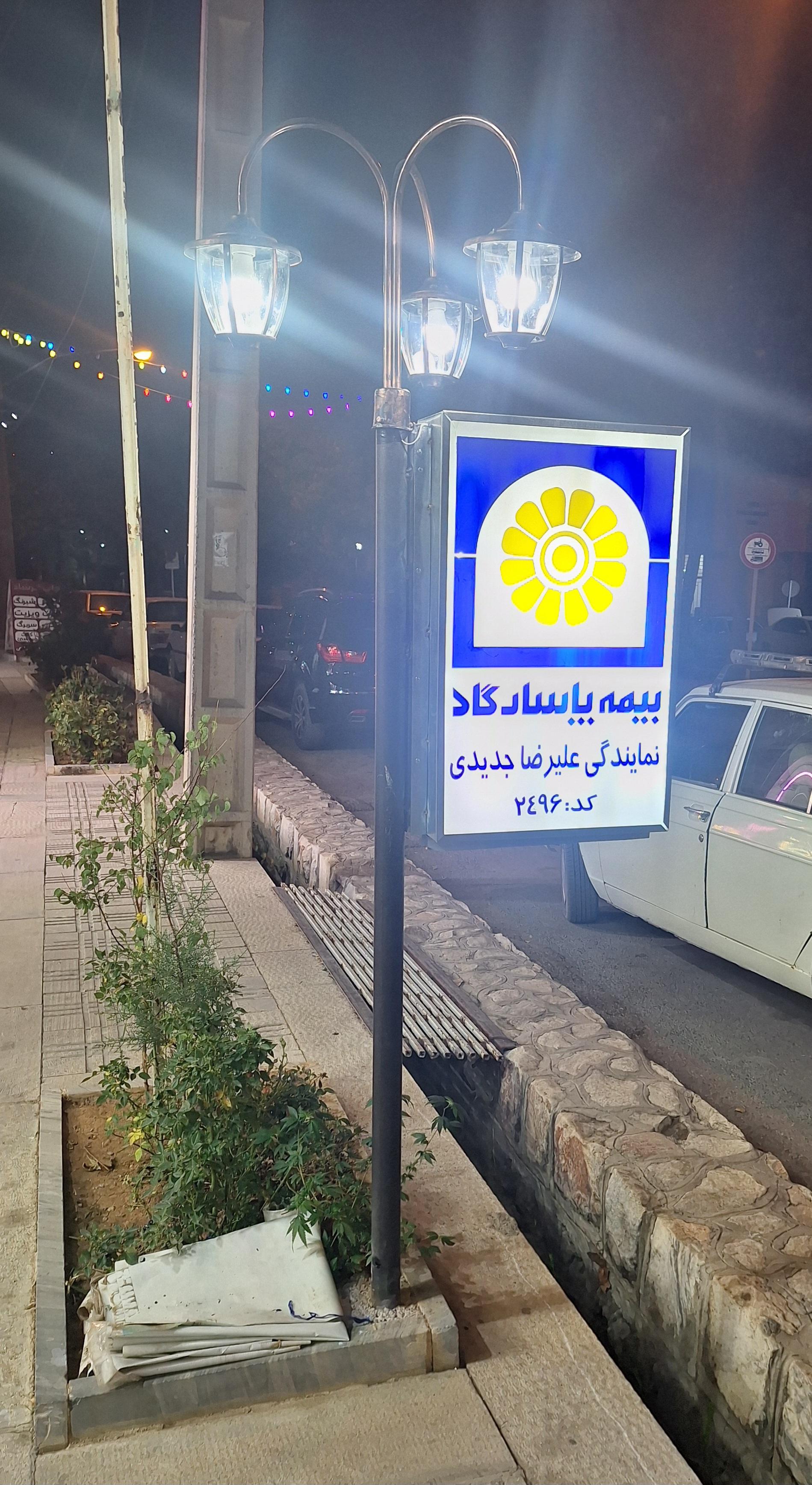 عکس نمایندگی بیمه پاسارگاد ۲۴۹۶ جدیدی