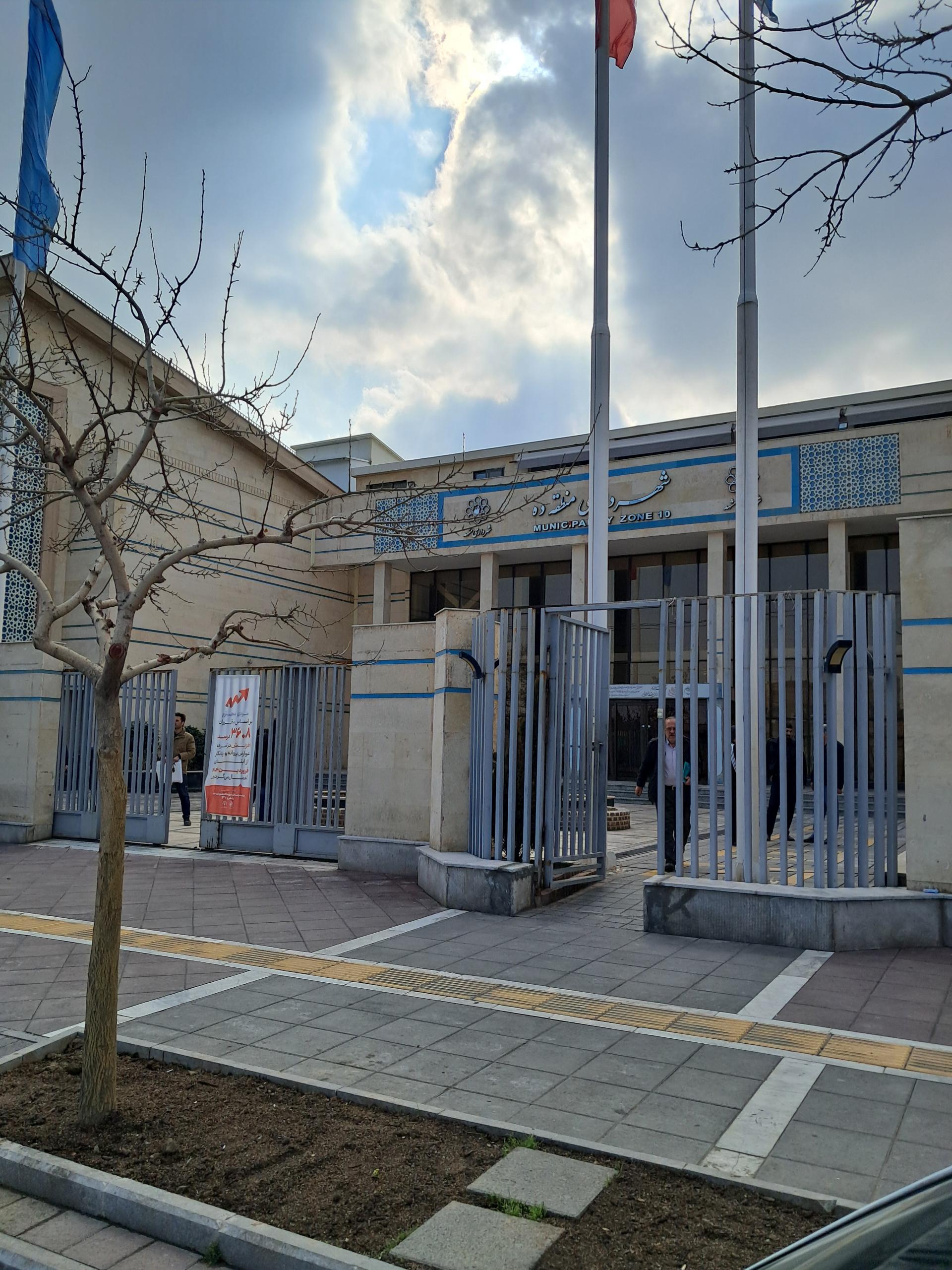عکس اداره شهرداری منطقه 10