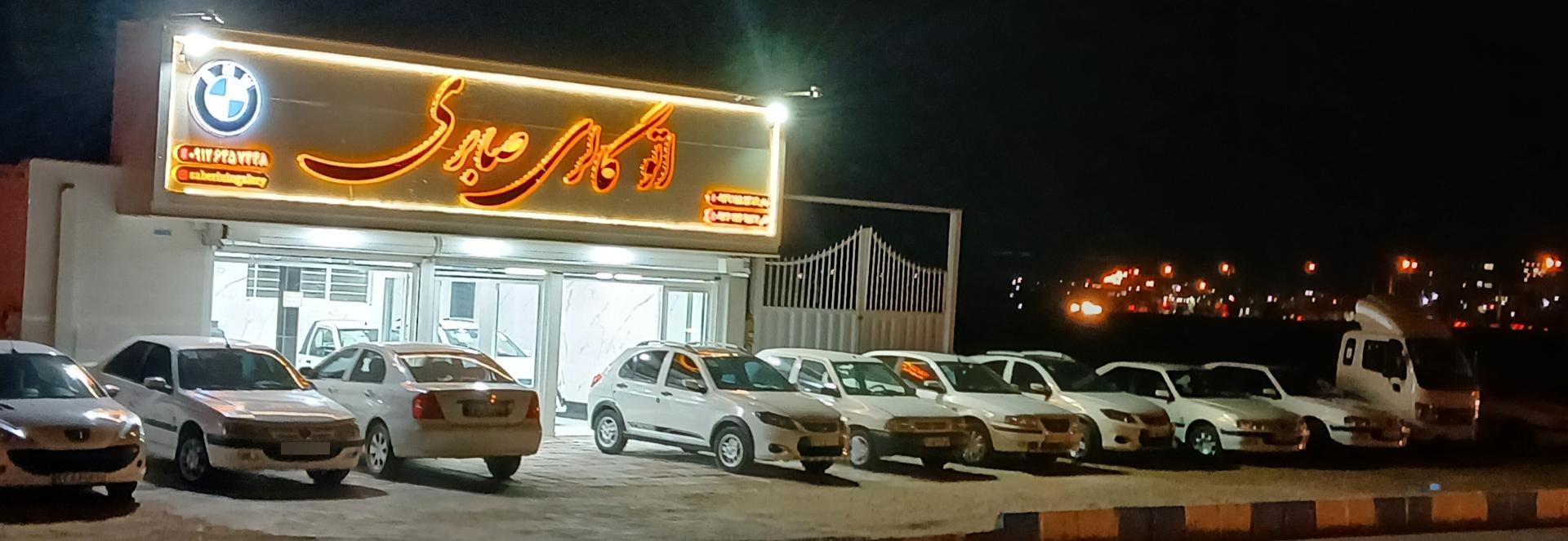 عکس اتوگالری صابری