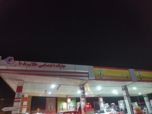 عکس جایگاه 108 پمپ بنزین طلاب (مجلسی)