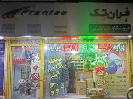 عکس لوازم یدکی طباطبائی