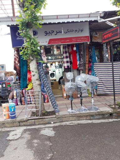 عکس لوازم خانگی حجتی