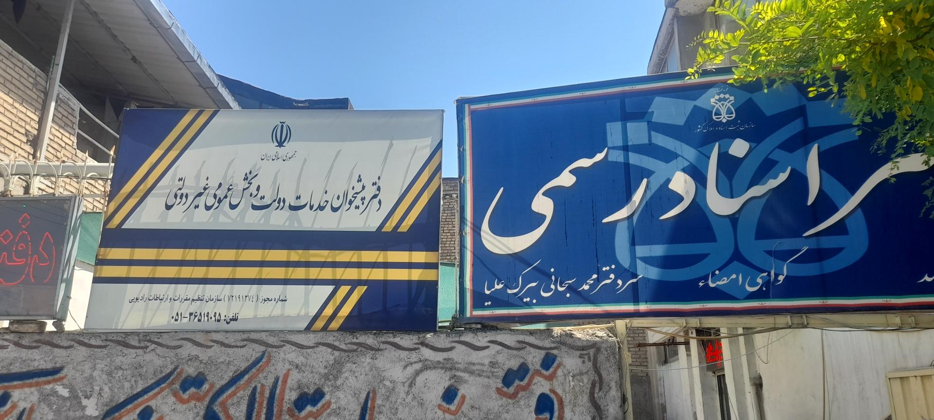 عکس دفتر پیشخوان دولت