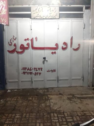 عکس رادیاتور سازی امیر 