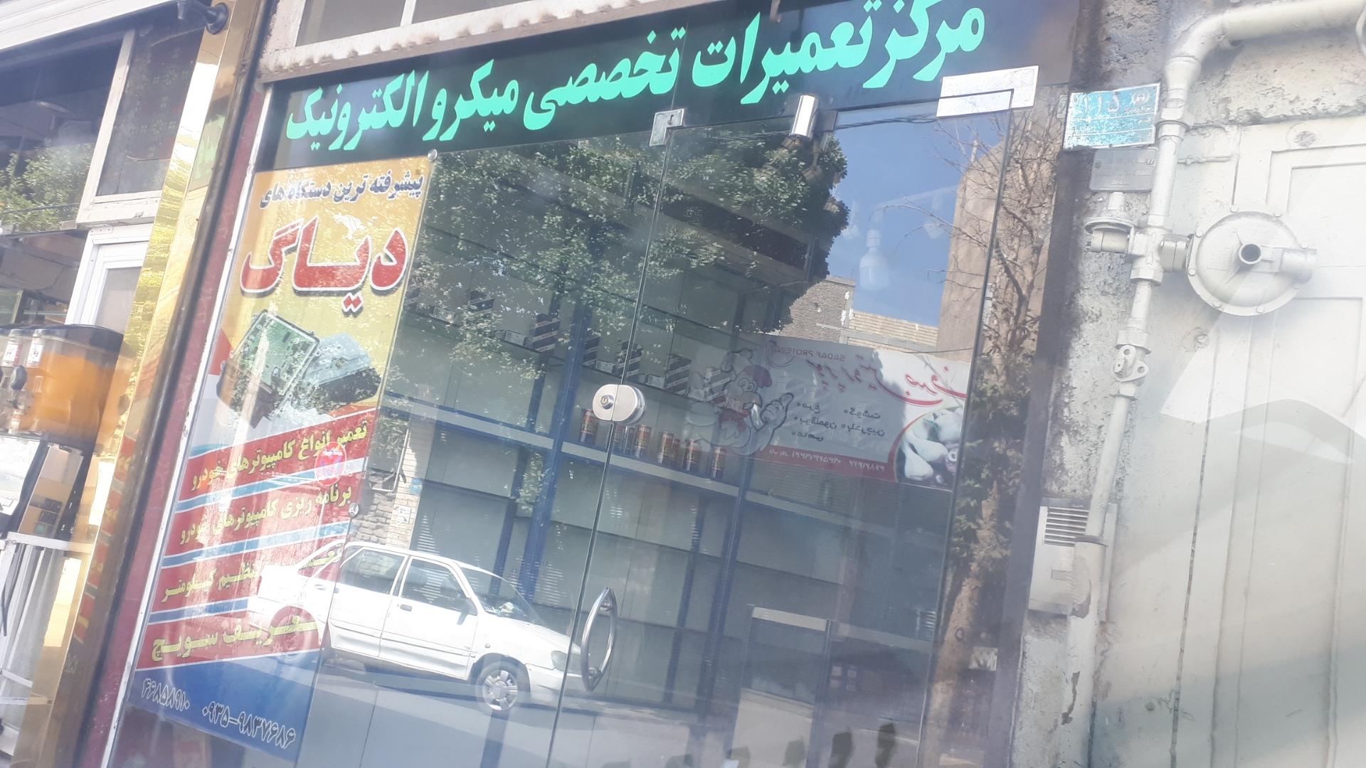 عکس تعمیرات تخصصی کامپیوتر و دیاگ پیشرفته