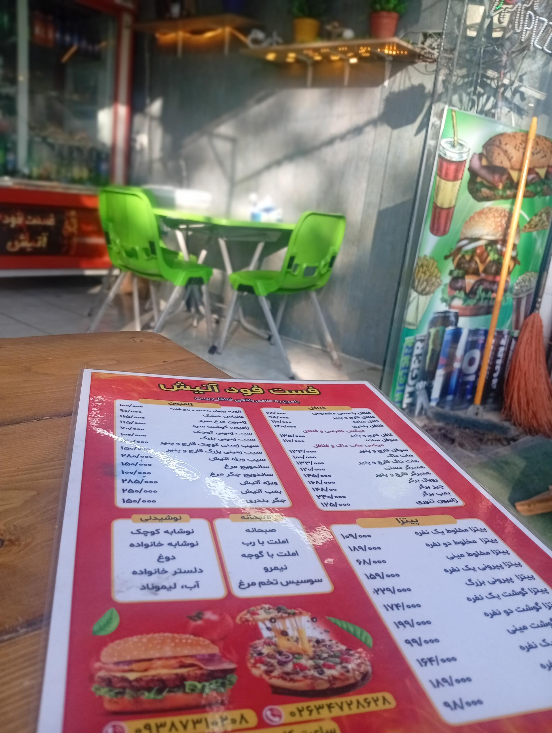 عکس فست فود آتیش