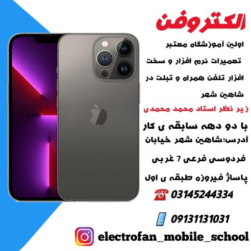 عکس آموزشگاه موبایل الکتروفن