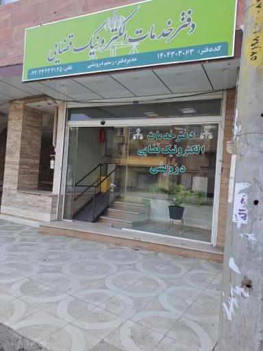 عکس دفتر خدمات قضایی درویشی ارومیه