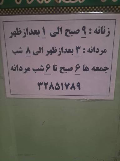 عکس گرمابه نظافت