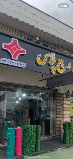 عکس  موکت ظریف مصور رج پلاس