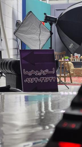 عکس آتلیه هیما 