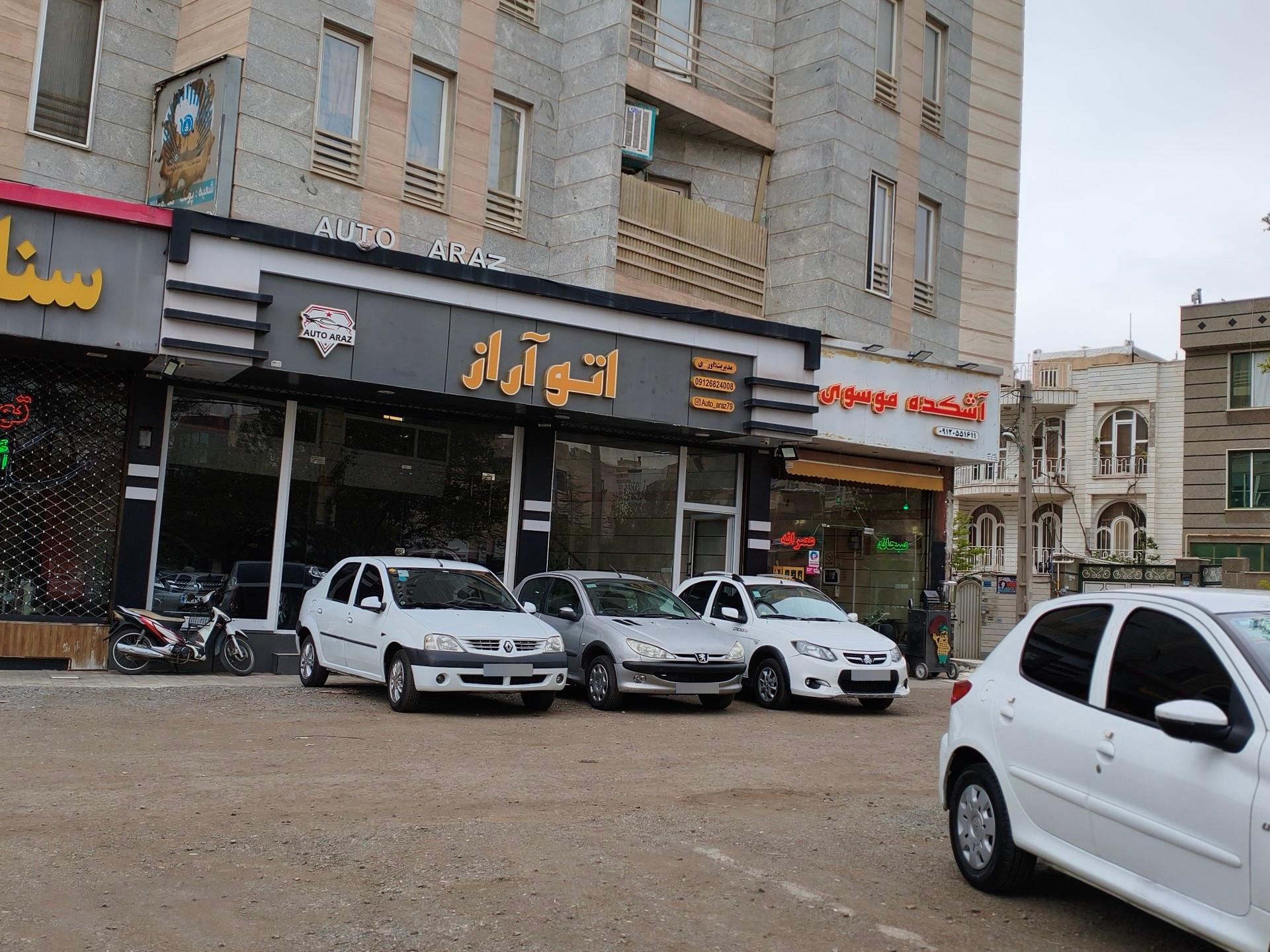 عکس اتو آراز