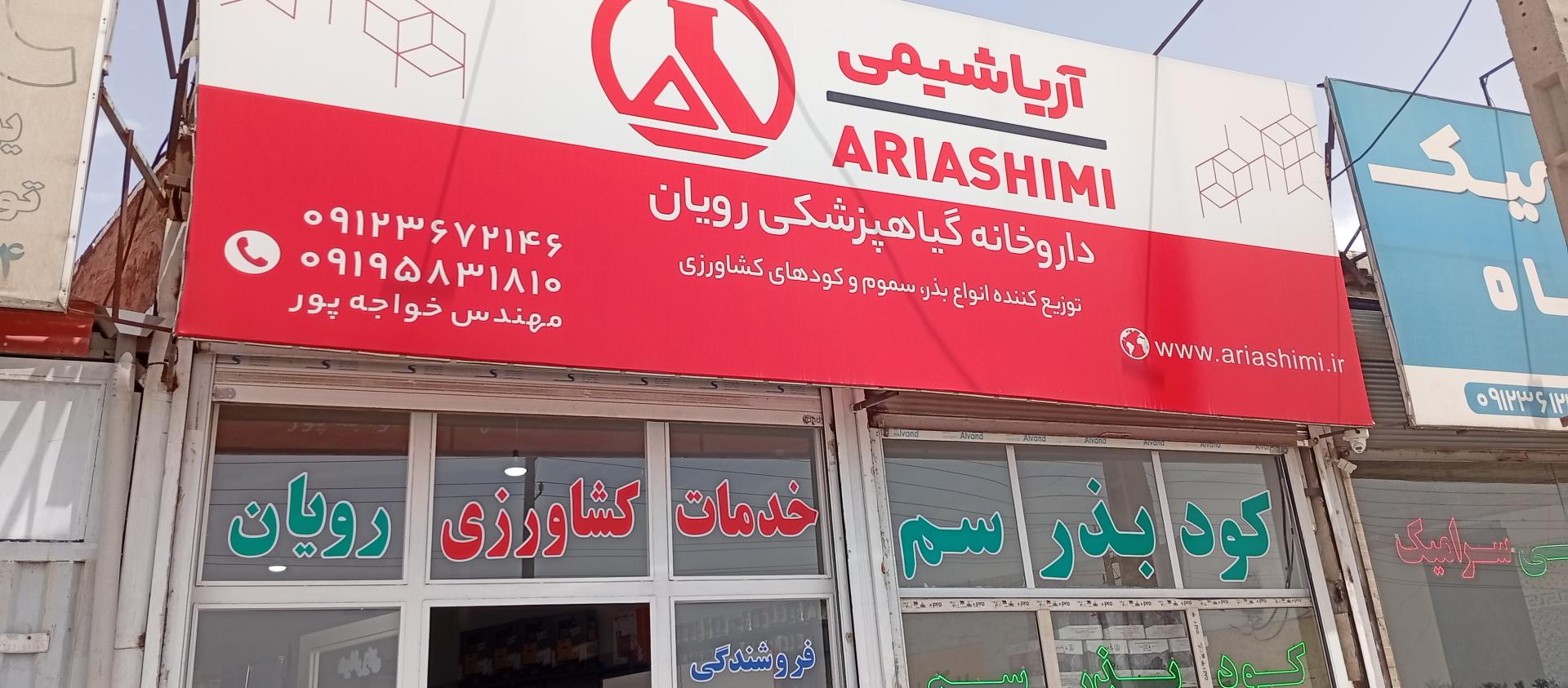 عکس خدمات کشاورزی رویان