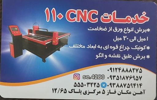 عکس خدمات cnc 110 صادق