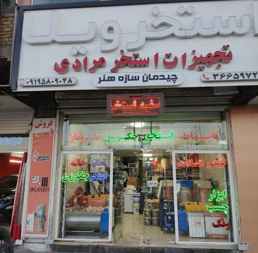 عکس تجهیزات استخر و شوفاژ مرادی (چیدمان سازه) 
