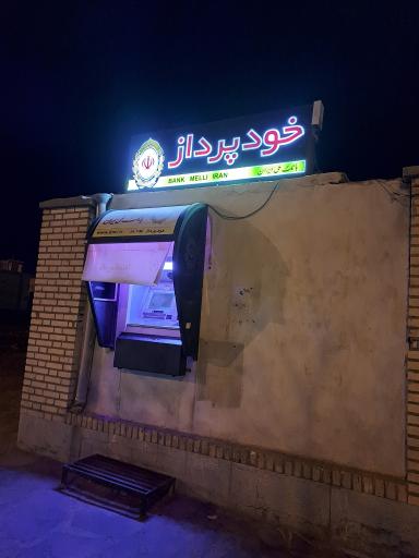 عکس خودپرداز بانک ملی