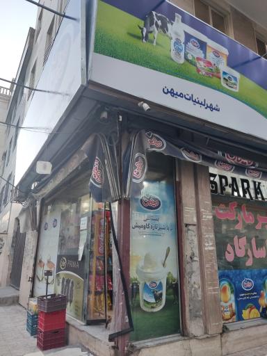 عکس سوپرمارکت 