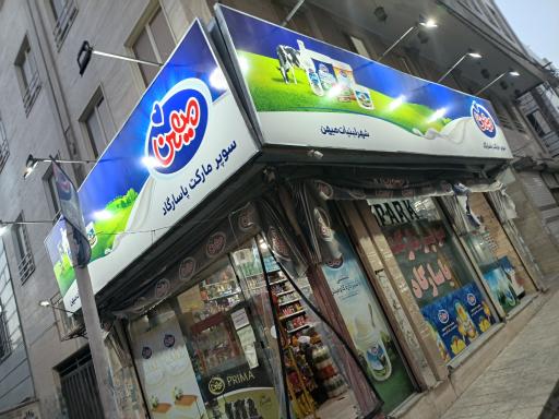 عکس سوپرمارکت 