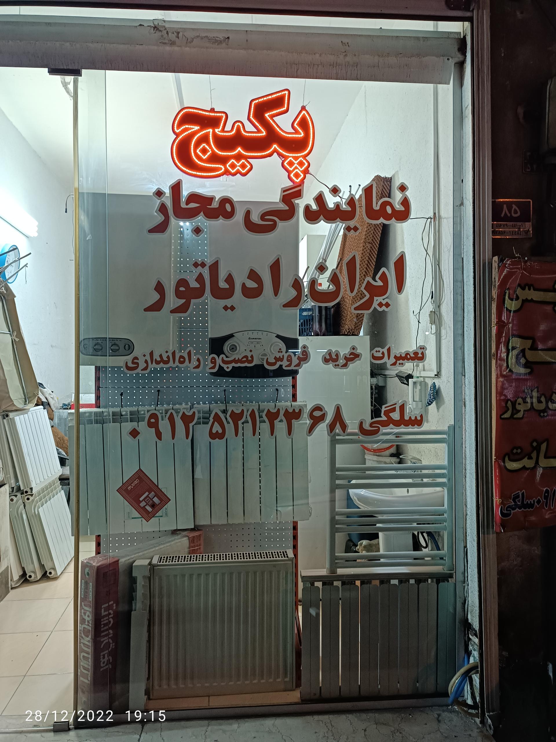 عکس پکیج سلگی