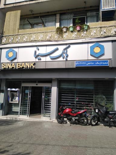 عکس بانک سینا