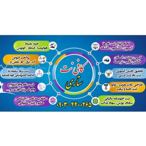 عکس کافی نت ستاری