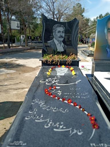 عکس مزار حاج‌ محمدعلی شفیعی