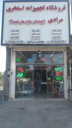 تجهیزات استخر و شوفاژ مرادی (چیدمان سازه) 