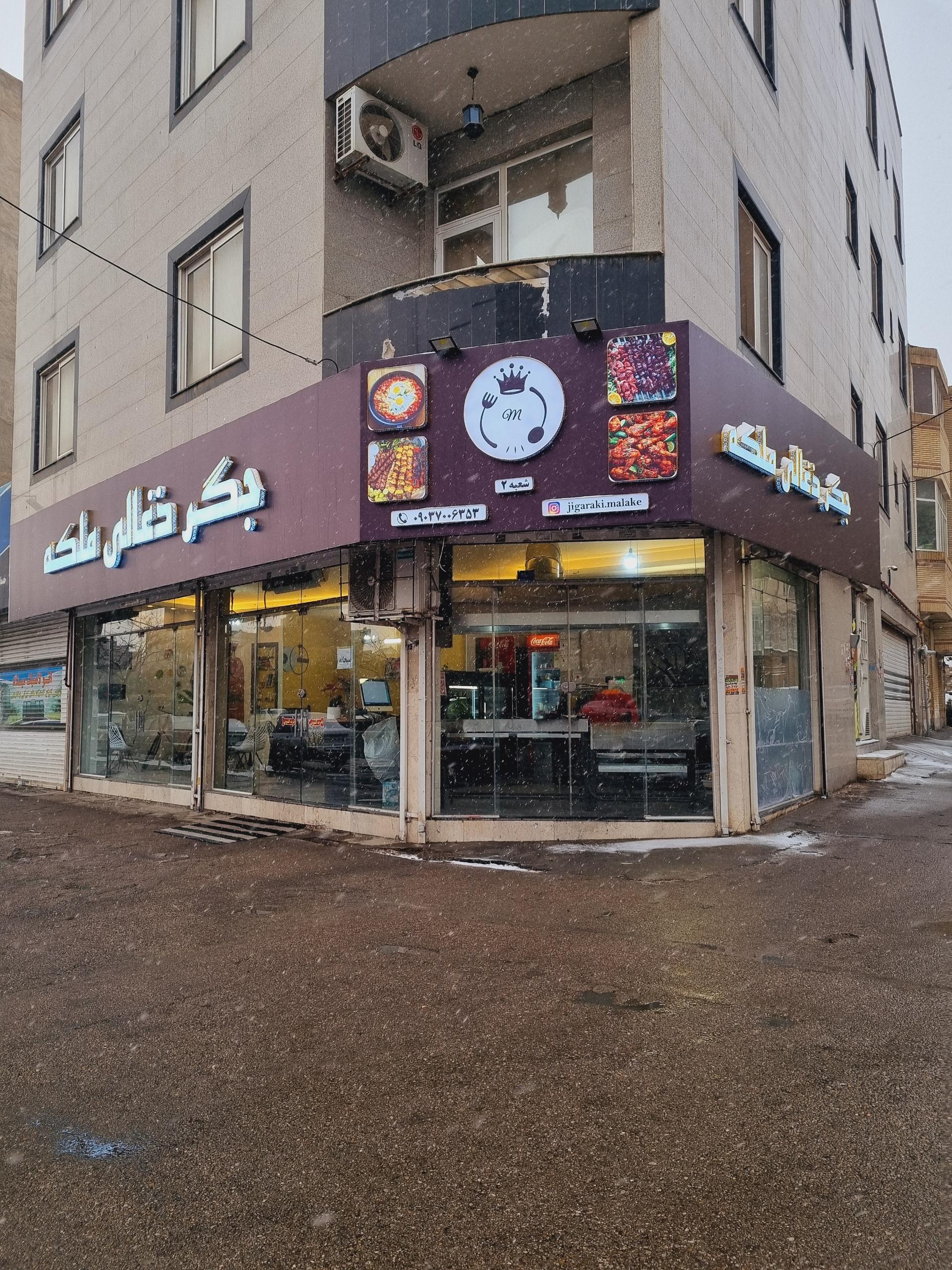 عکس جگرکی ملکه