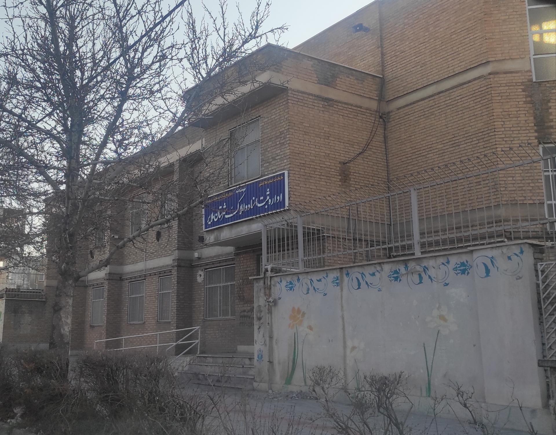 عکس اداره ثبت اسناد