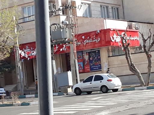 عکس فروشگاه زنجیره ای افق کوروش