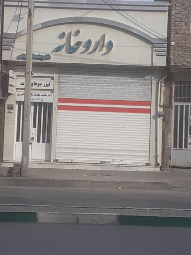 عکس داروخانه