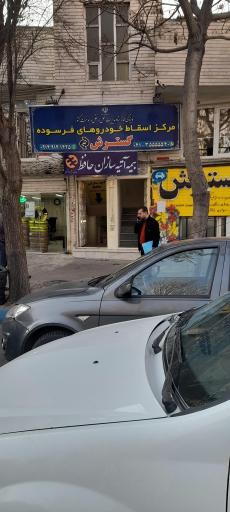 بیمه آتیه سازان حافظ