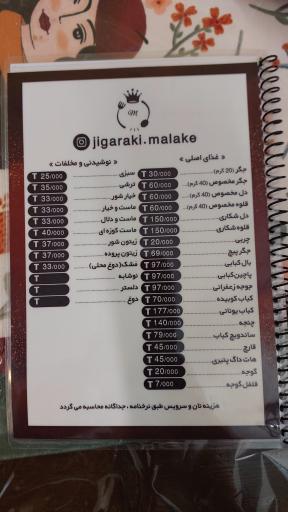 عکس جگرکی ملکه