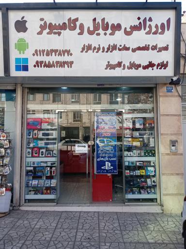 اورژانس موبایل