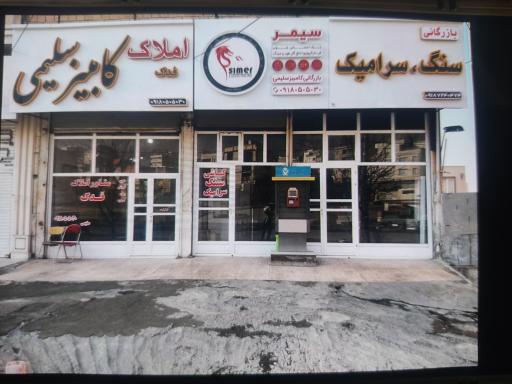 بازرگانی کامبیز سلیمی (سنگ و سرامیک)