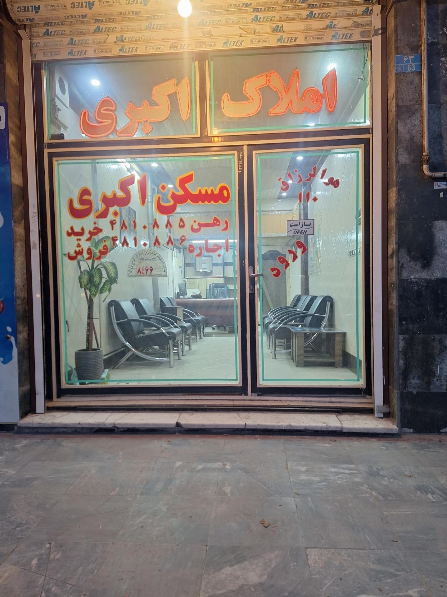 عکس املاک  اکبری 