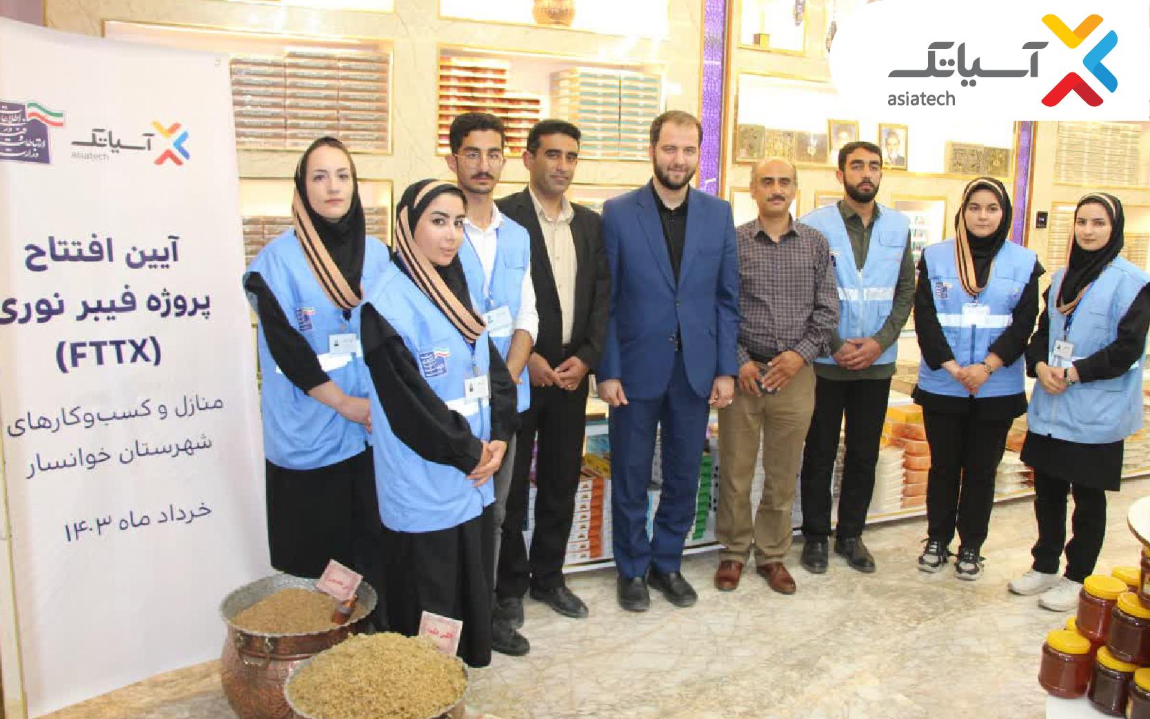 عکس شرکت آسیاتک خوانسار (رایان تصویر)