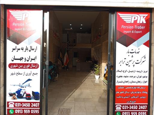 عکس شرکت پرشین ترابر