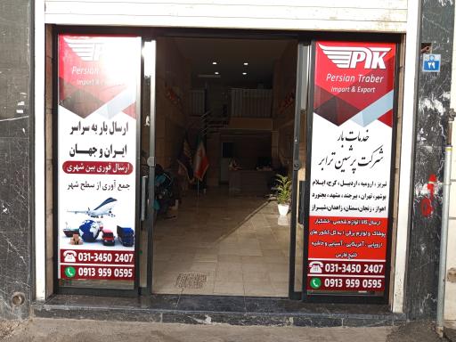 شرکت پرشین ترابر