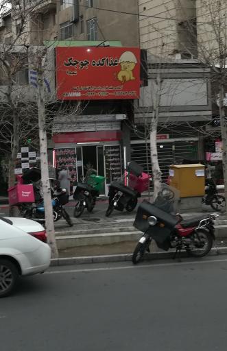 عکس کبابکده جوجک رستوران