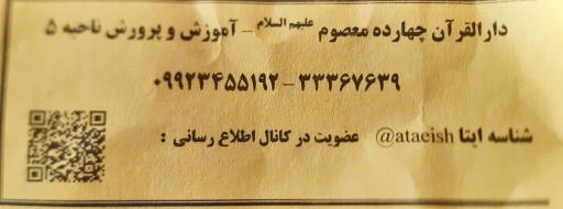 عکس دارالقرآن الکریم چهارده معصوم 