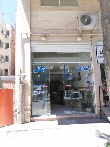 عکس املاک ملل