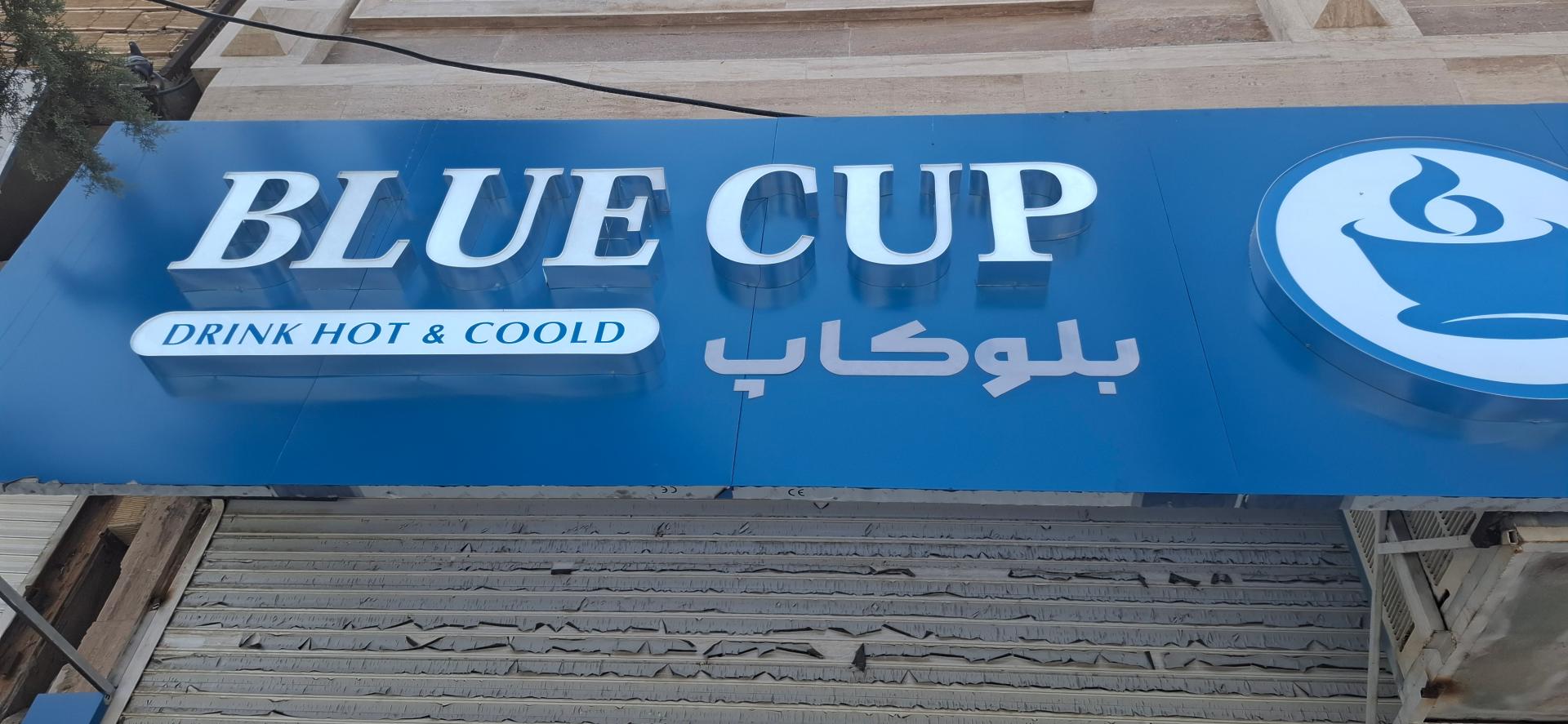 عکس کافه بلو کاپ