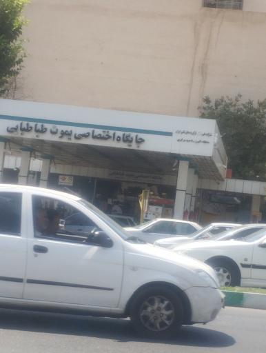 عکس پمپ بنزین یموت طباطبائی