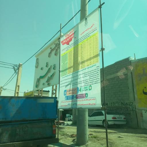 مجتمع صنعتی بهشتی 