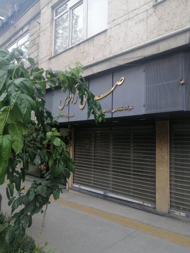 عکس صرافی زاگرس